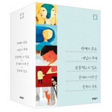 청소년 테마 소설 세트 : 관계의온도+내일의 무게+콤플렉스의 밀도+존재의 아우성+중독의 농도(전5권), 문학동네