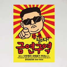 금연스티커_집중 담배필려구 금연구역, 혼합