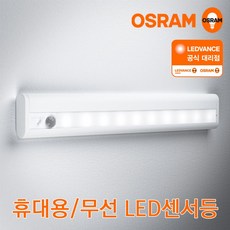 오스람센서등