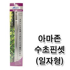 웰컴펫 아마존 수초 핀셋 [일자형], 1개
