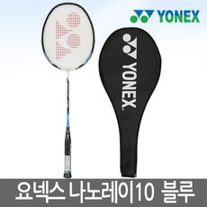 요넥스 YONEX 나노레이10F 배드민턴라켓 NR10F 블루 배드민턴 라켓, 나노레이10F 블루