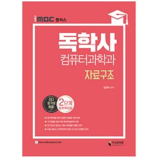 독학사컴퓨터과학전공학점