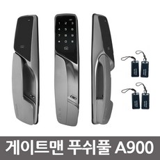 게이트맨a900