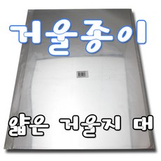 미러지