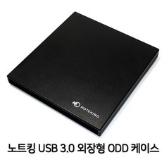 노트킹 노트북용 슬림 ODD 9.5 12.7mm SATA USB3.0 외장케이스, 02.12.7mm
