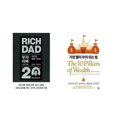부자아빠가난한아빠2