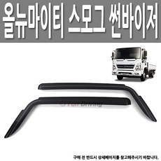 마이티2.5썬바이져
