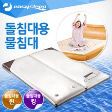 이지슬립 무열(돌침대매트) 물매트리스 돌침대토퍼, S킹(160cm * 198cm * 10cm)