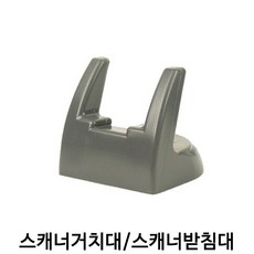 스캐너거치대
