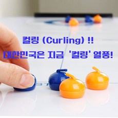 알까기컬링볼링