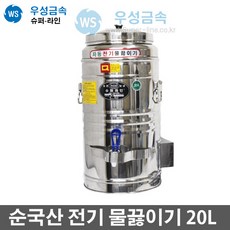 업소용전기물끓이기20l