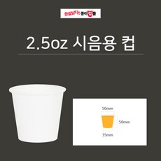 종이컵 테이크아웃용컵 2.5oz 시음용종이컵 일회용소주컵, 1개, 2000개