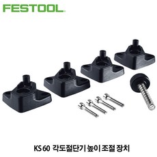 FESTOOL 페스툴 높이조절장치A-SYS-KS 60_KS60_500121 높이조절 KS120 KS60 페스툴 페스툴악세사리 페스툴각도절단기, 1
