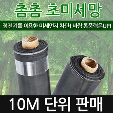 방충망교체세트 10m 미세망 맞춤간편설치 셀프방충망교체