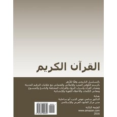 Koran in Arabic in Chronological Order: Koufi Normal and Koranic Orthographies with Modern Punctuatio...