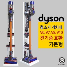 다이슨옴니글라이드거치대