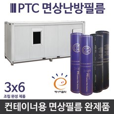 PTC 3x6 면상필름 컨테이너 완제품 일산필름난방, 3x6 장판데코마감
