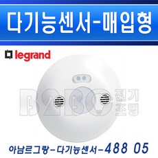 legrand센서등