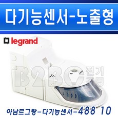 legrand센서등