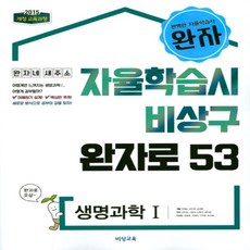 완자생명과학1