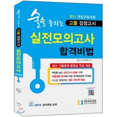 대입검정고시모의고사문제집