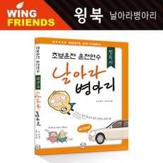 날아라병아리