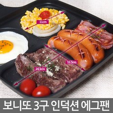 국산 New 3구 보니또 에그팬 브런치팬 27cm 인덕션, 단품