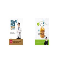 당뇨약 끊기 3개월 프로그램 + 서재걸의 New 해독주스 [세트상품]