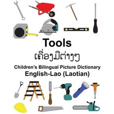 English-Lao (Laotian) Tools Children's Bilingual Picture Dictionary Paperback, Createspace Independent Publishing Platform