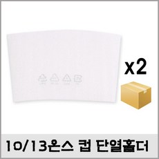 서일문화 10 13온스 종이컵홀더 단열홀더 100개(1통)X2, 2개, 100개