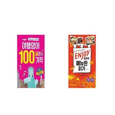 여행일본어100일의기적