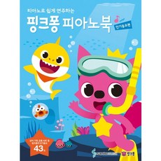 피아노동요악보