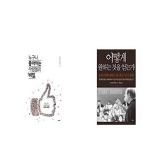 어떻게원하는것을얻는가