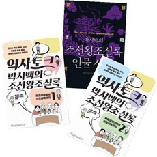 박시백의조선왕조실록2
