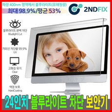 24인치모니터보호기
