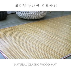 우드대자리