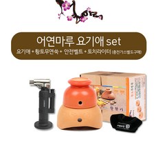 [어연마루] 요기애set (요기애+황토무연쑥+안전벨트+토치라이터), 1개