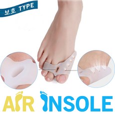 에어인솔발가락링