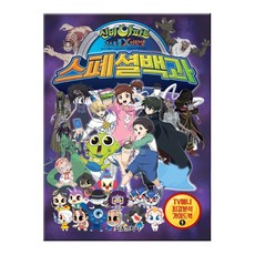 신비아파트괴물백과