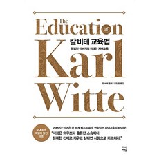 칼비테교육법