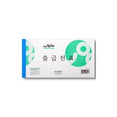 우진 출금전표