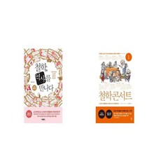 철학콘서트1(큰글자도서)