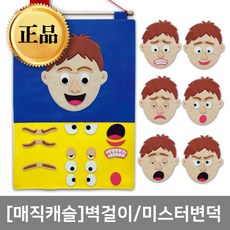 표정놀이장난감