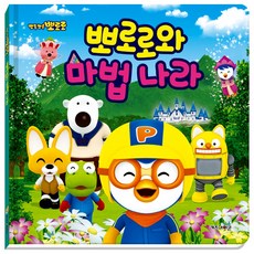 뽀로로동화나라