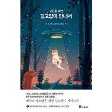 북폴리오/ 공존을 위한 길고양이 안내서 : 부록: 고양이 스티커(초판한정) / 독극물 살포 스티커 + 길고양이 먹이