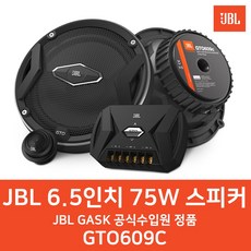 삼성전자 하만그룹 JBL GTO 609C 6.5인치 2웨이 멀티타입 카스피커 셋트 75W 3옴 스피커
