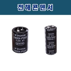전등콘덴서