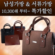 구찌남자서류가방