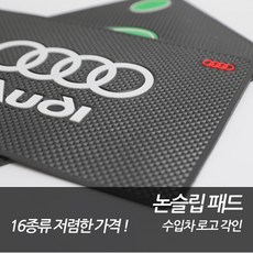 재규어랜드로버논슬립패드