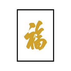윤그림글씨